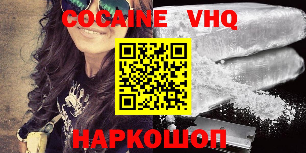 Кокаин VHQ Калуга