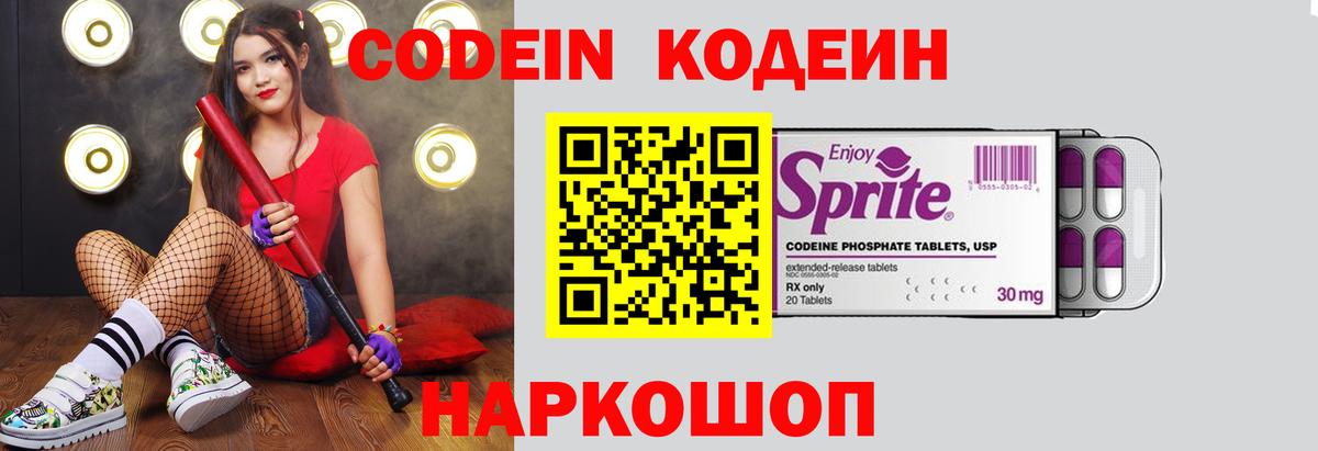 Кодеин Purple Drank  Codein Purple Drank  Вход с VPN  Калуга 