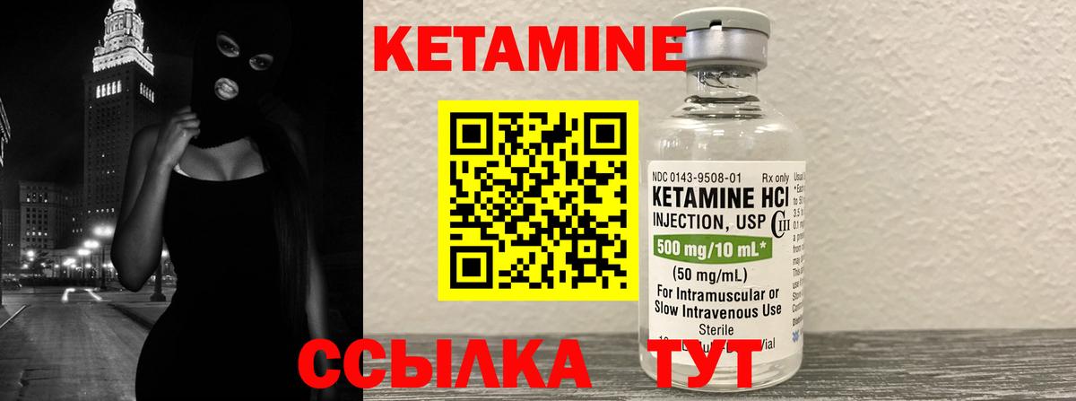 КЕТАМИН VHQ Калуга