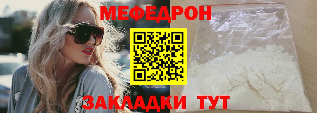 Меф мяу мяу Калуга